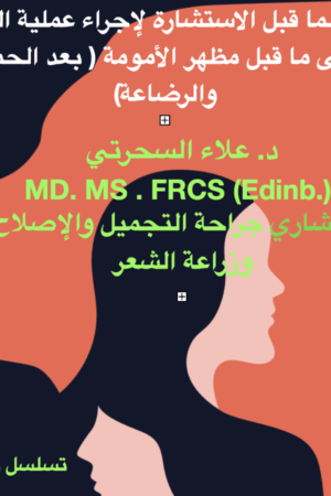 عمليات تحول الأم بعد انتهاء مرحلة انجاب الاطفال