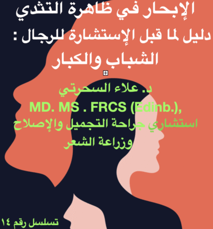 شرح تضخم الثدي لدى الرجال، الاختلالات الهرمونية