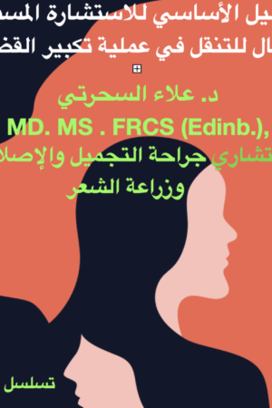 شرح تكبير القضيب