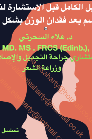 فهم جراحة رفع الثدي لـ: عامة الناس