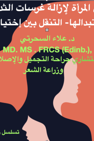 زراعة  غرسات الثدي، لتكبير الثدي تقييم احتياجاتك