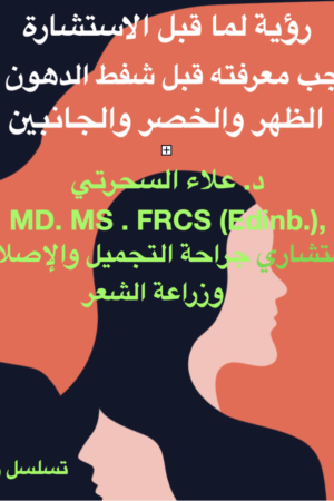 فهم شفط الدهون، وخيارات تحديد شكل الجسم