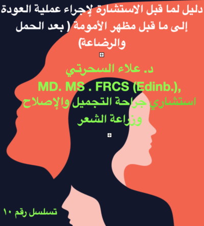 عمليات تحول الأم بعد انتهاء مرحلة انجاب الاطفال